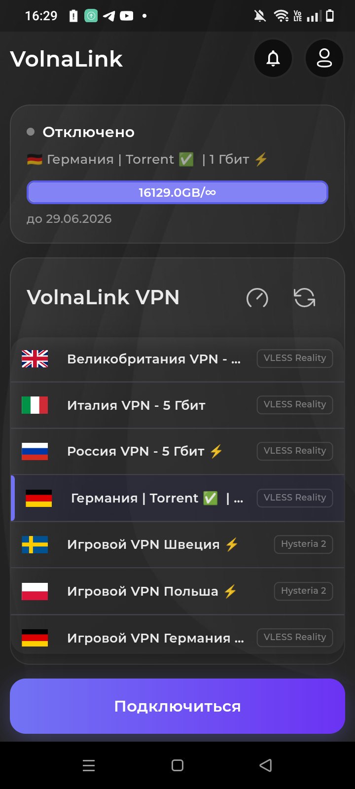 Vexa VPN — Скачать VPN для Android