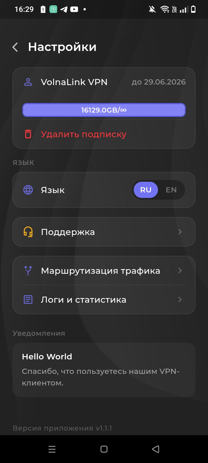 Vexa VPN — Скачать VPN для Android