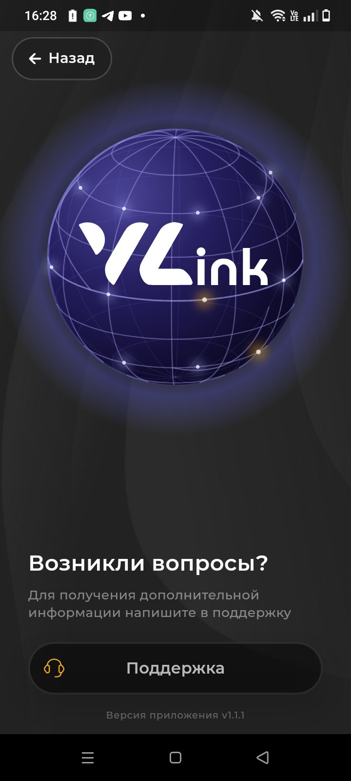 Vexa VPN — Скачать VPN для Android