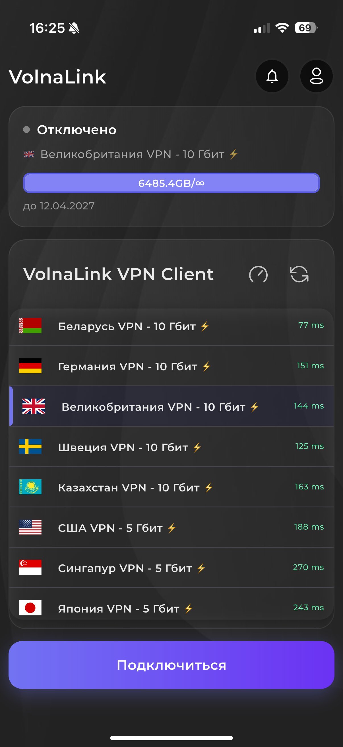 Vexa VPN — Скачать VPN для iPhone и iPad