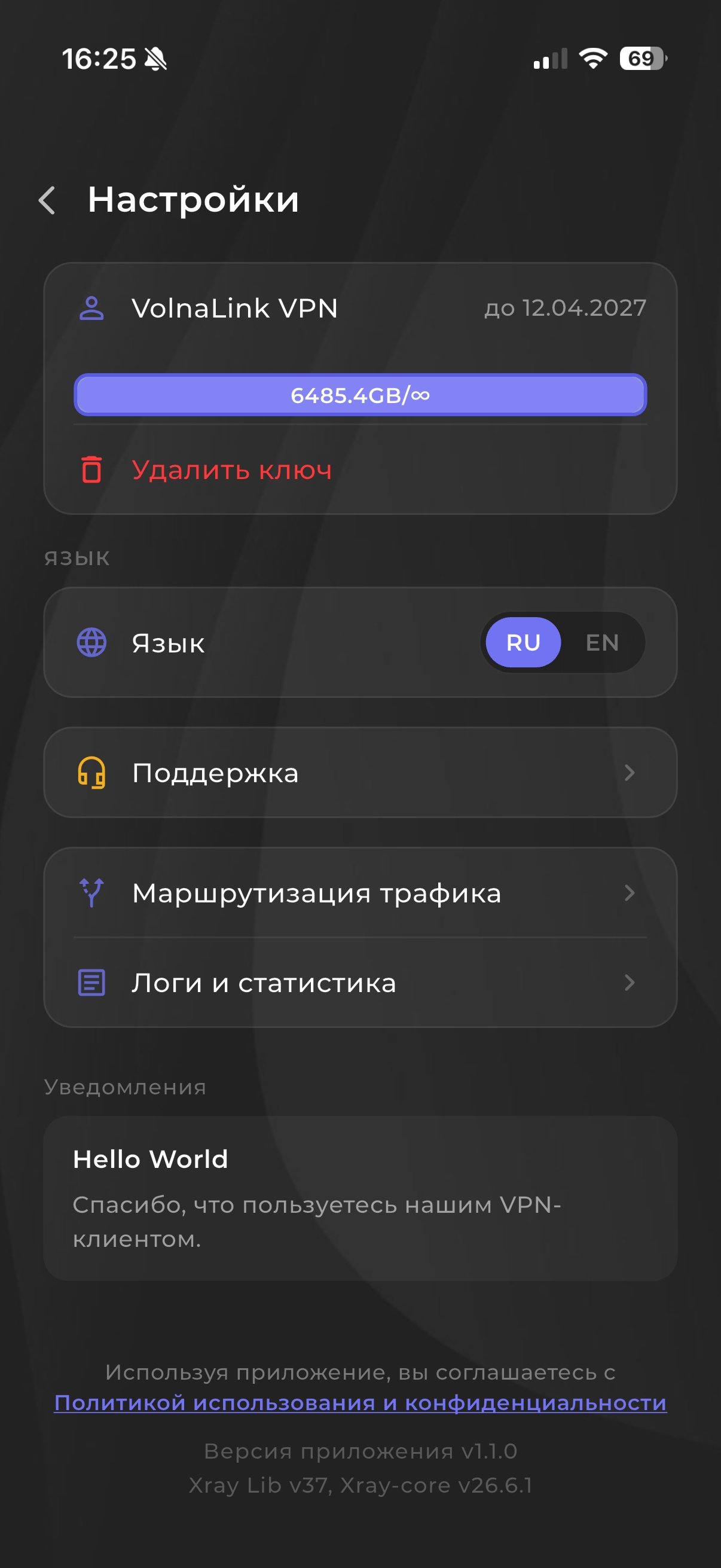 Vexa VPN — Скачать VPN для iPhone и iPad