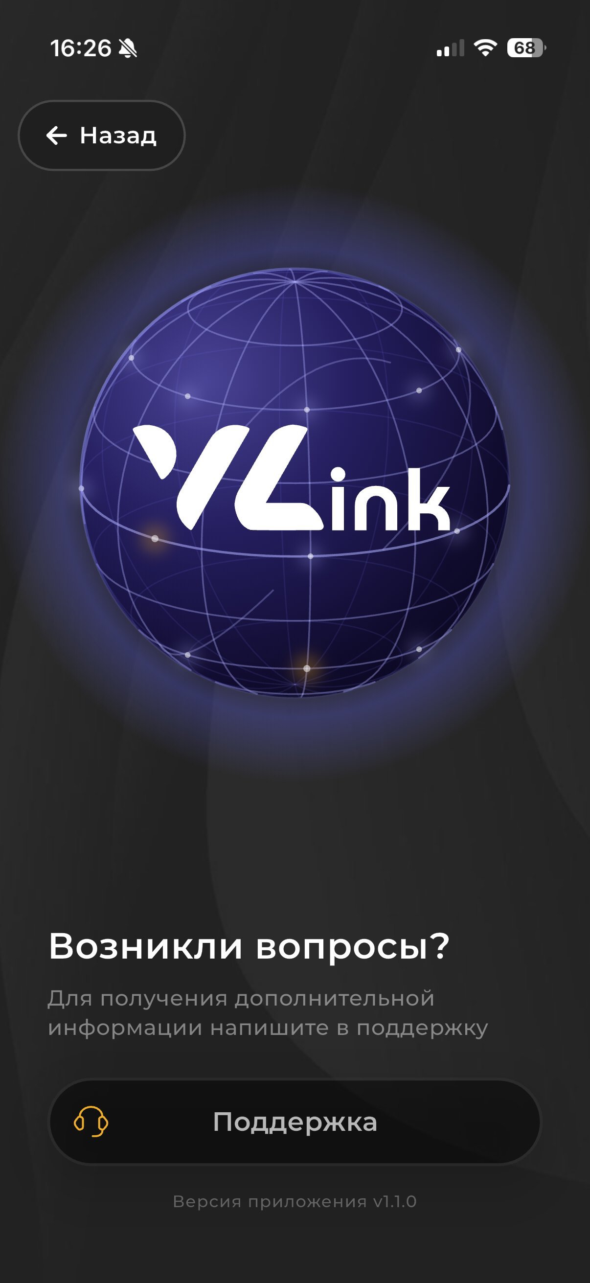 Vexa VPN — Скачать VPN для iPhone и iPad