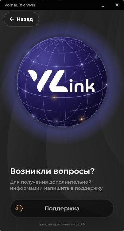 Vexa VPN — Скачать VPN для Linux
