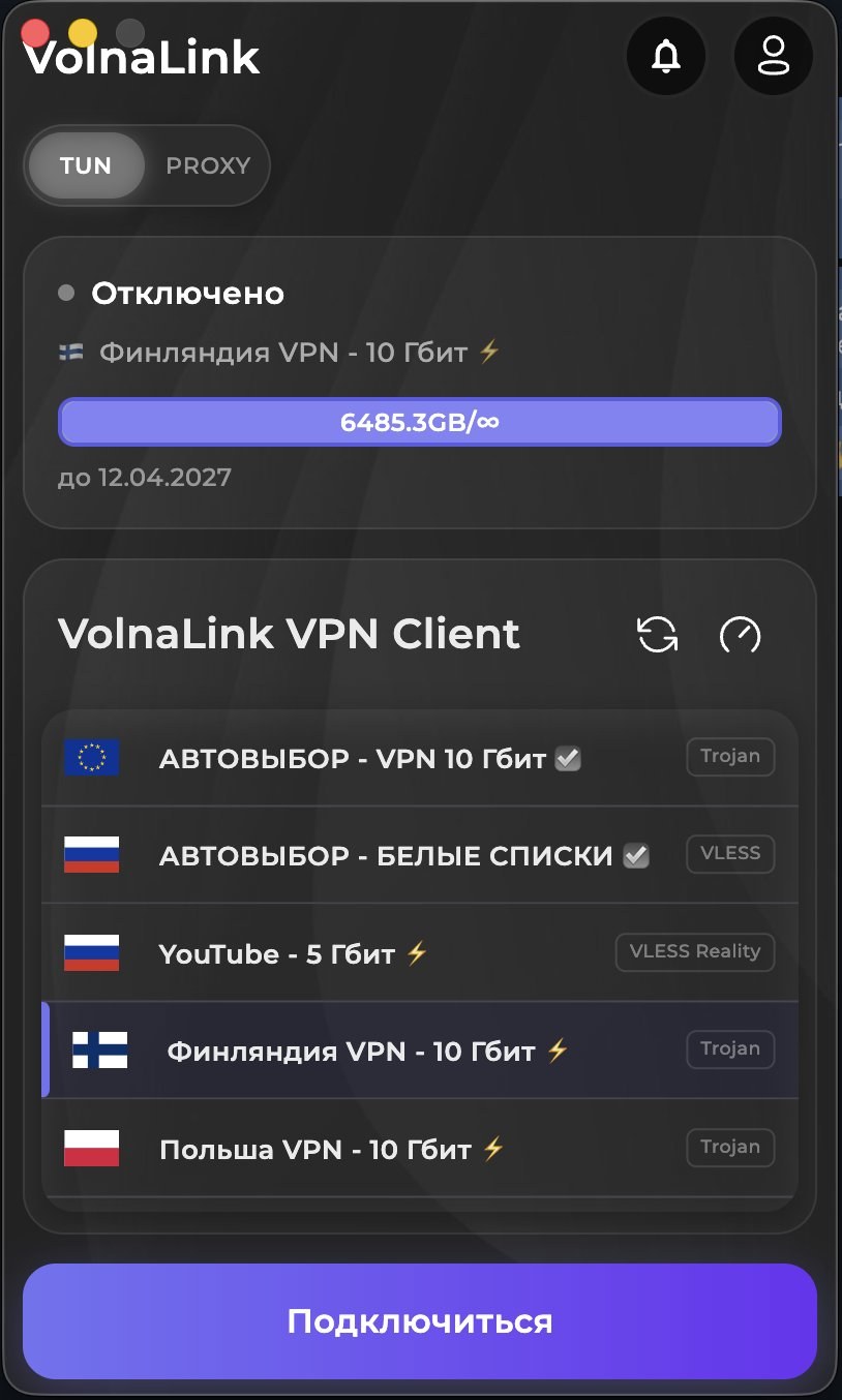 Vexa VPN — Скачать VPN для macOS
