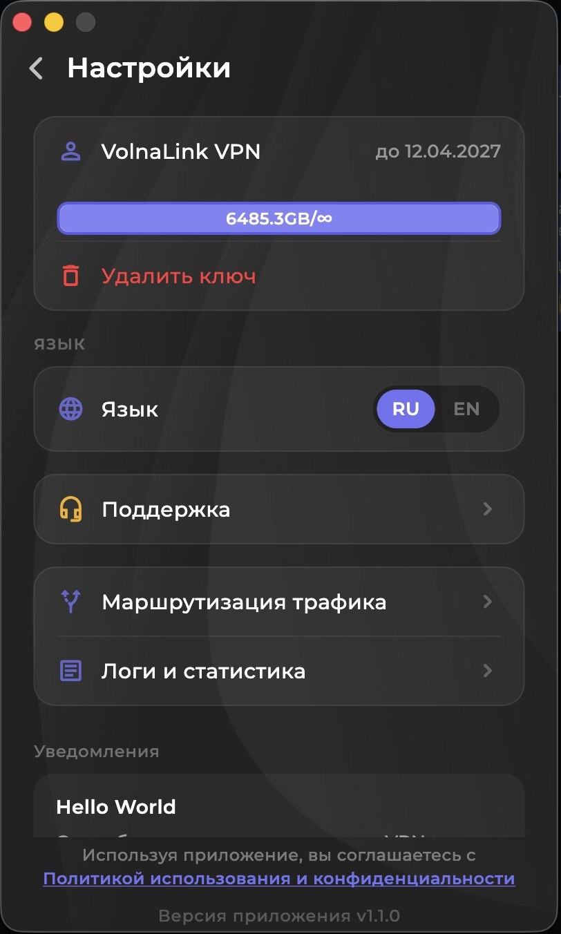 Vexa VPN — Скачать VPN для macOS