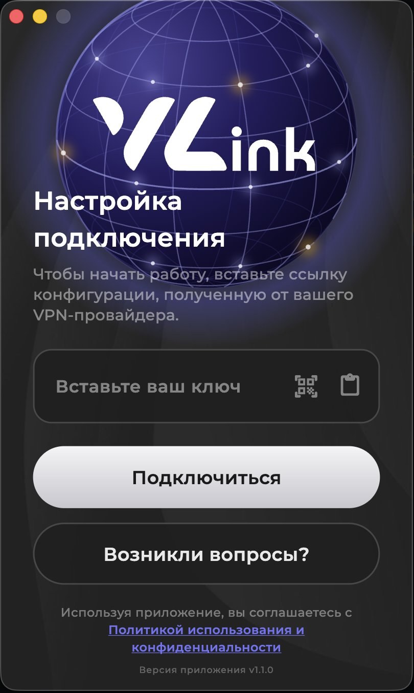 Vexa VPN — Скачать VPN для macOS