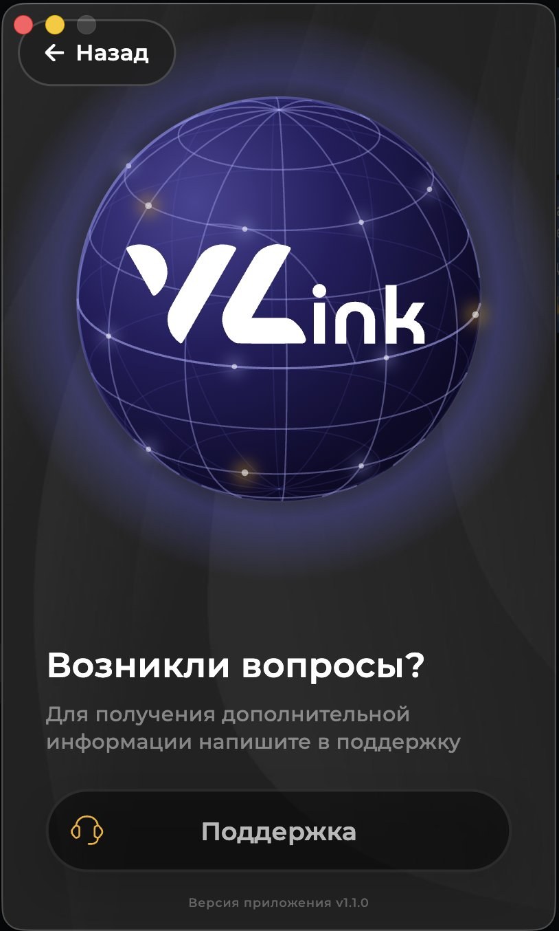 Vexa VPN — Скачать VPN для macOS