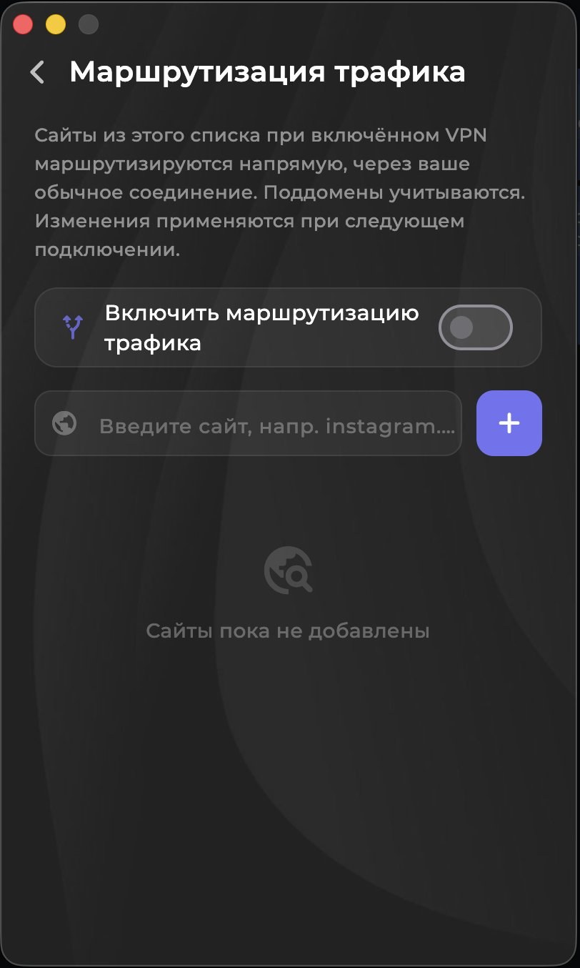 Vexa VPN — Скачать VPN для macOS