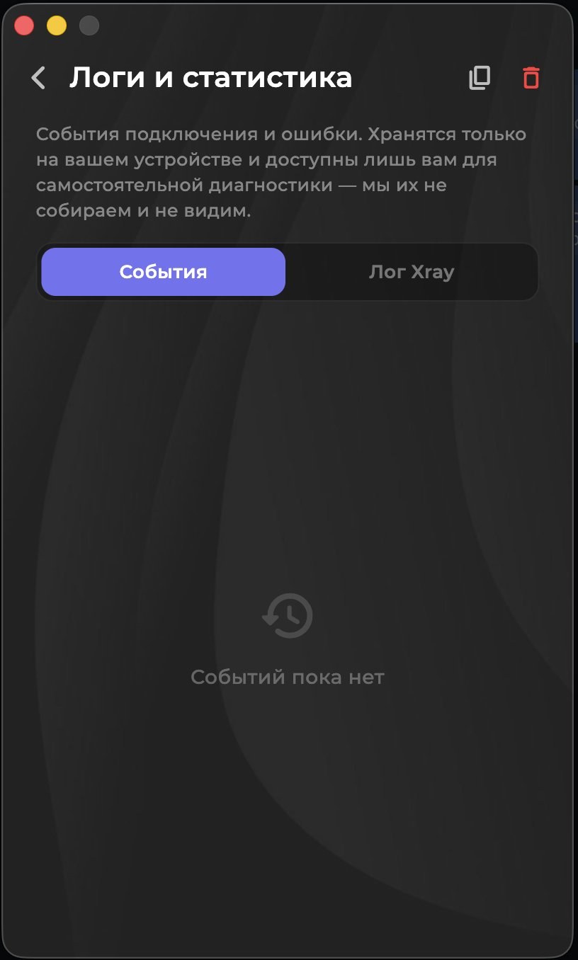 Vexa VPN — Скачать VPN для macOS